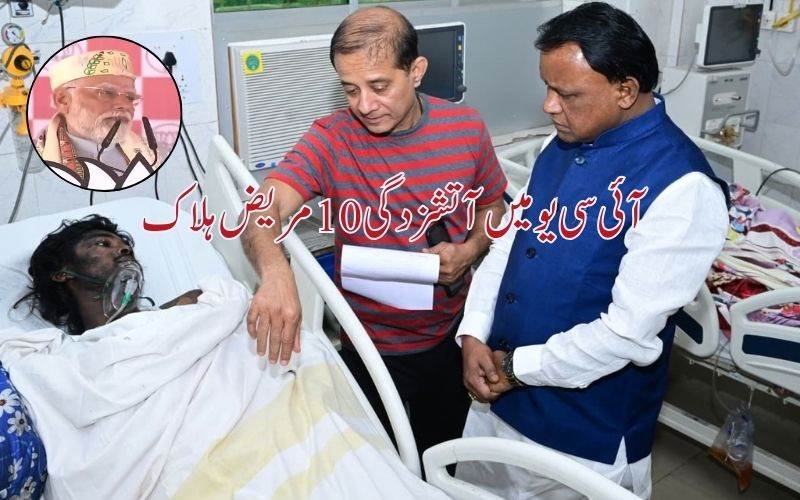  کٹک اسپتال اموات پر سی ایم اور پی ایم کا اظہار افسوس، مہلوکینکےاہل خانہ کیلئے معاوضہ کا اعلان